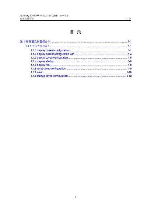 华为路由器-配置文件管理命令