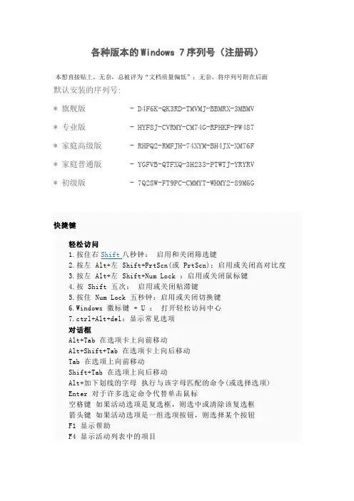各种版本的Windows_7序列号(注册码)