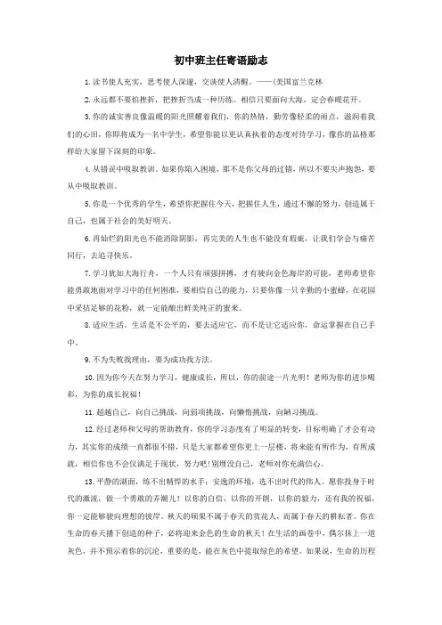 初中班主任寄语励志