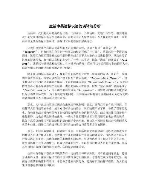 生活中英语标识语的误译与分析