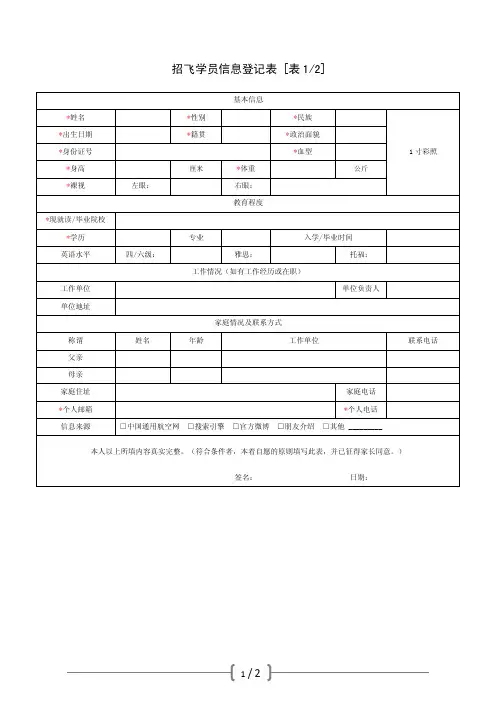 招飞学员信息登记表[表12]
