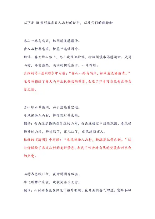 形容春日入山村的诗句