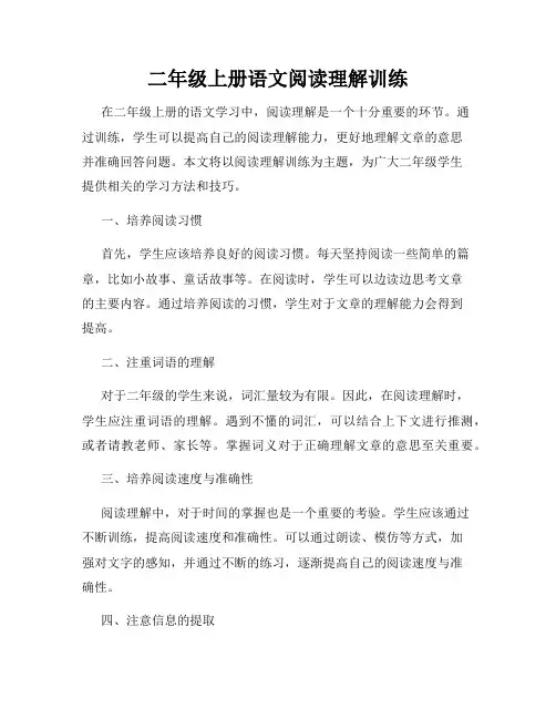 二年级上册语文阅读理解训练