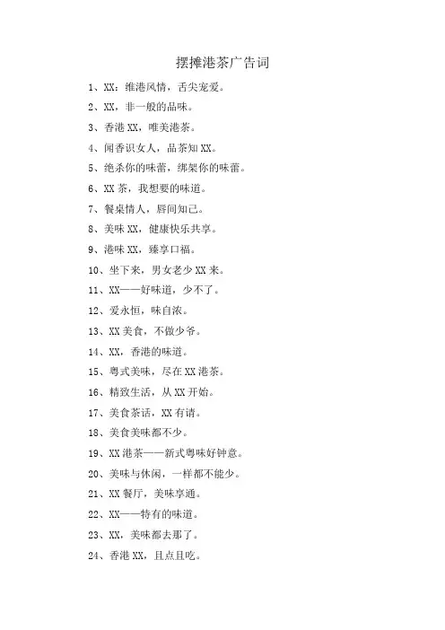 摆摊港茶广告词