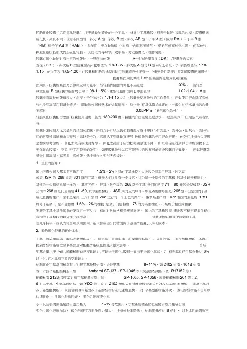 轮胎硫化胶囊