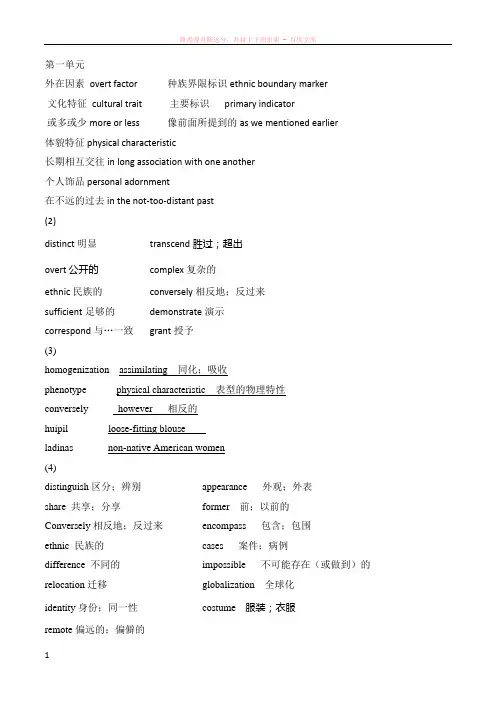 新时代交互英语读写译3答案(第四版)第一四六八单元