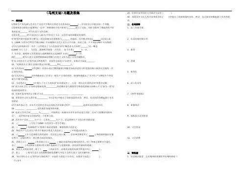 马列文论选读_习题与答案