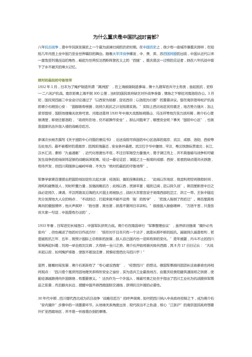 为什么重庆是中国抗战时首都