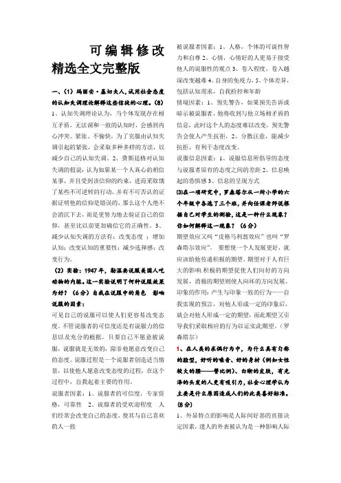 浙江师范大学社会心理学历年考题【可编辑全文】
