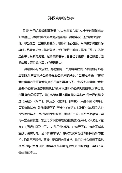 孙权劝学的故事