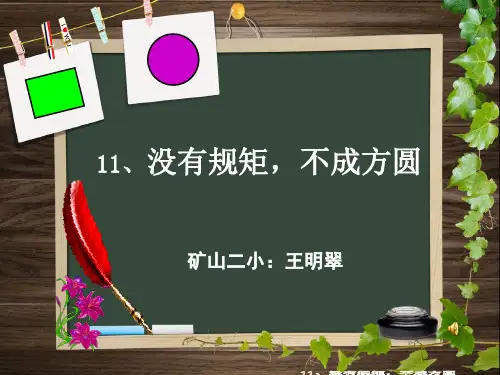没有规矩,不成方圆