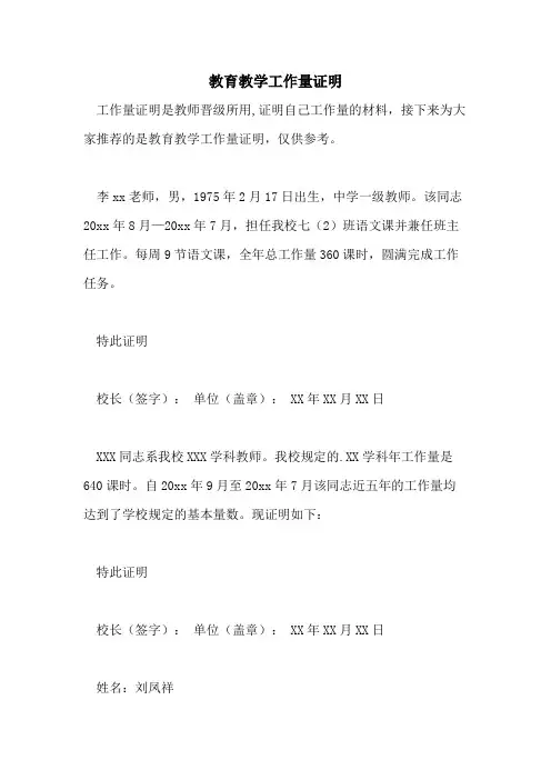 教育教学工作量证明