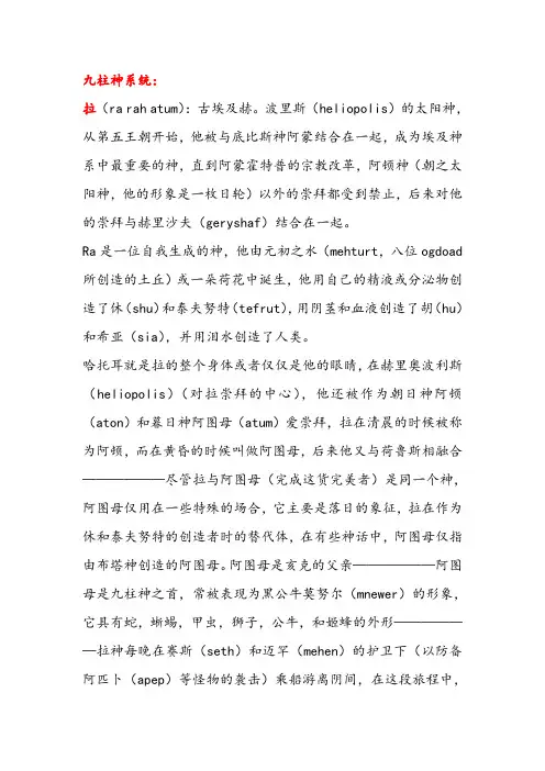 古埃及神话初涉——九柱神部分