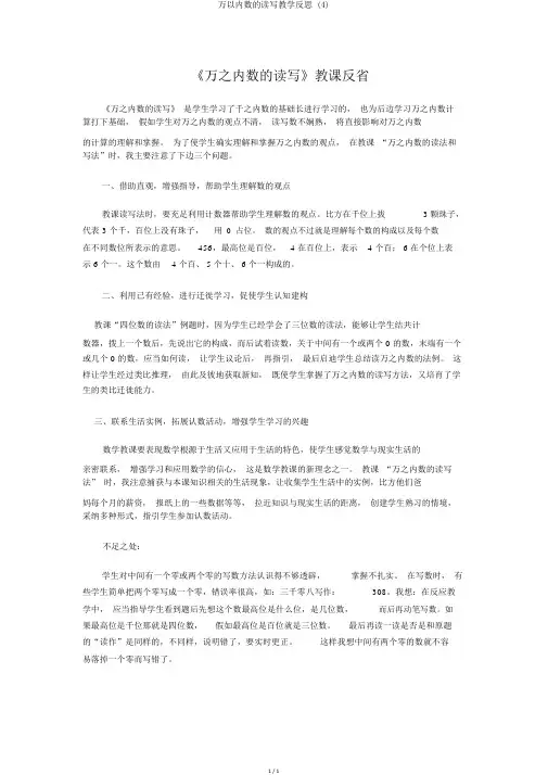 万以内数的读写教学反思 (4)