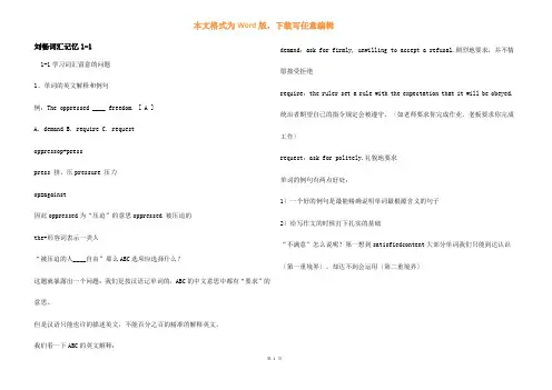 刘畅词汇记忆1-1