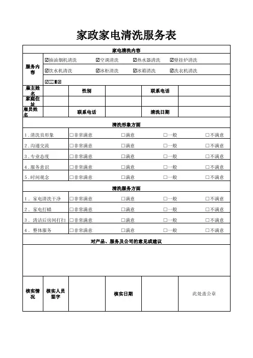 家政服务表