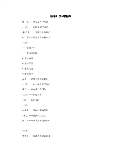 烟草广告词集锦