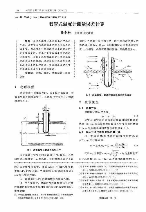 套管式温度计测量误差计算