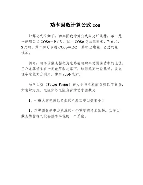 功率因数计算公式cos