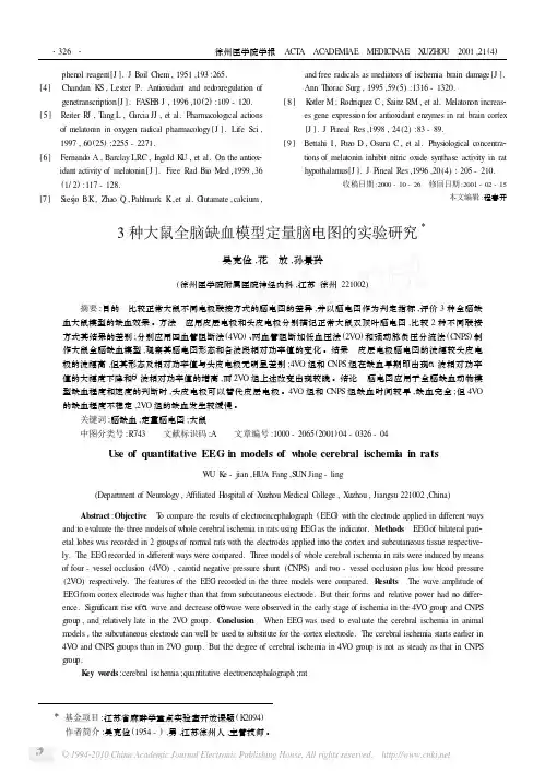 3种大鼠全脑缺血模型定量脑电图的实验研究