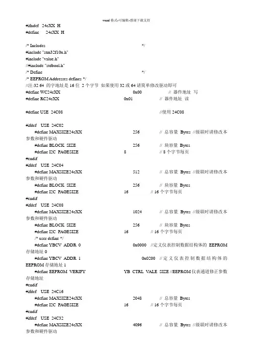 I2C-24CXX驱动程序(真正实用-全)