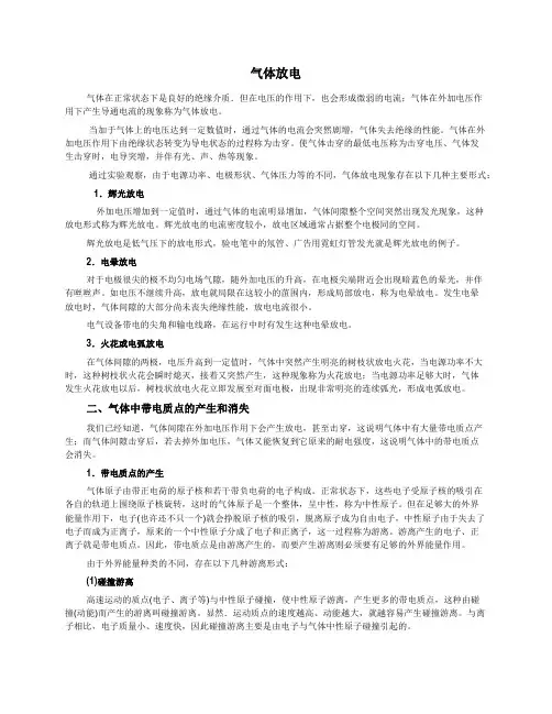 气体放电