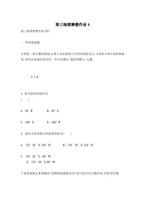高三地理寒假作业4
