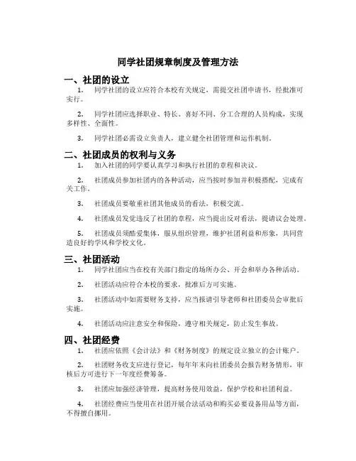 学生社团规章制度及管理办法