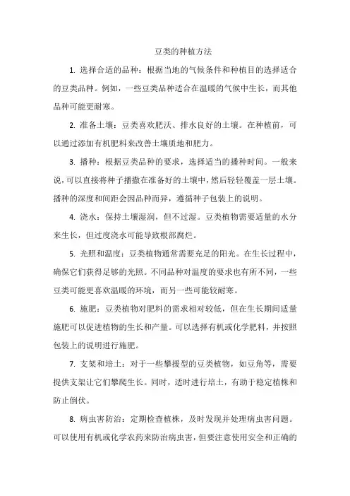 豆类的种植方法