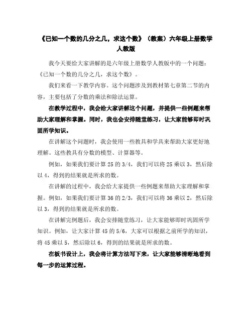 《已知一个数的几分之几,求这个数》(教案)六年级上册数学人教版