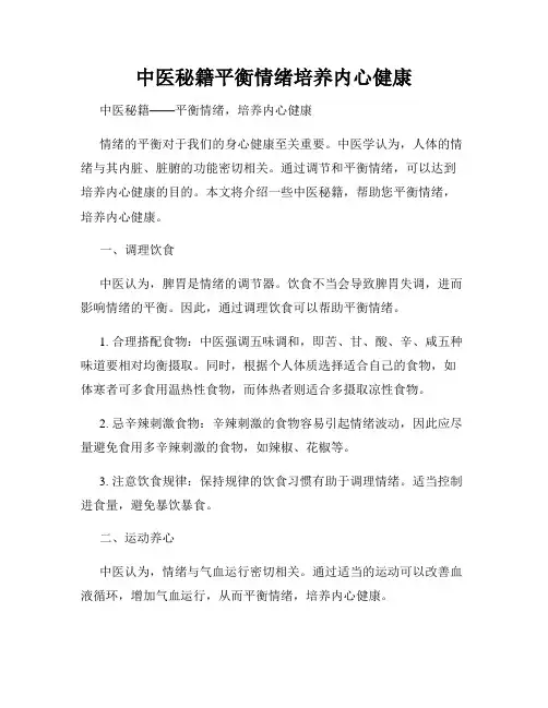 中医秘籍平衡情绪培养内心健康