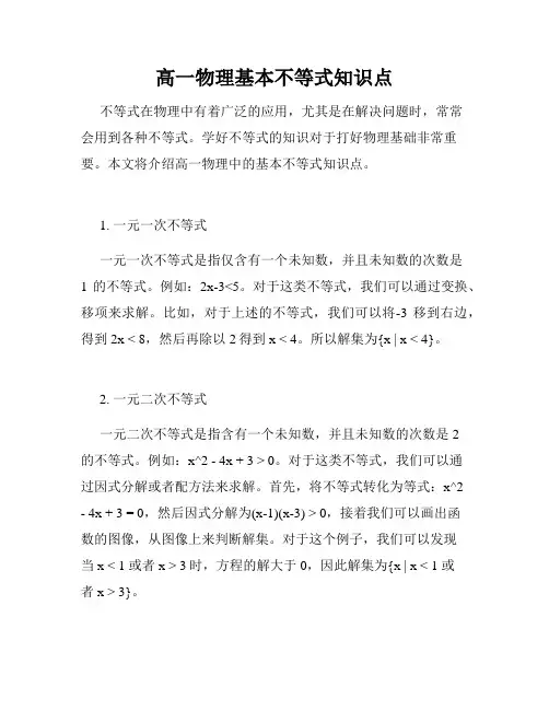 高一物理基本不等式知识点