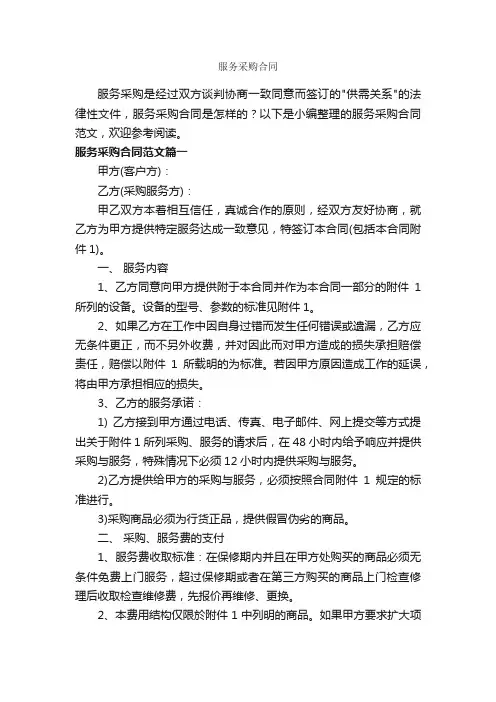 服务采购合同_合同范本