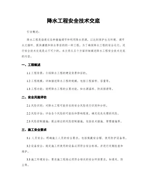 降水工程安全技术交底