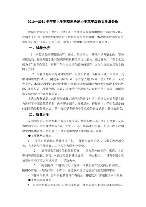 三年级语文质量分析