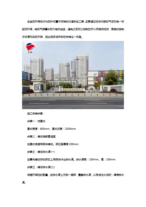 全自动升降柱施工及安装