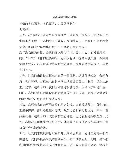 高标准农田演讲稿