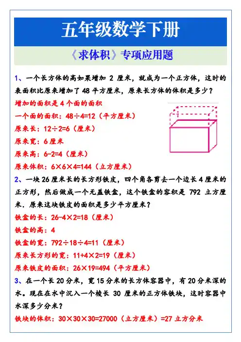 五年级数学下册第三单元《求体积》专项应用题