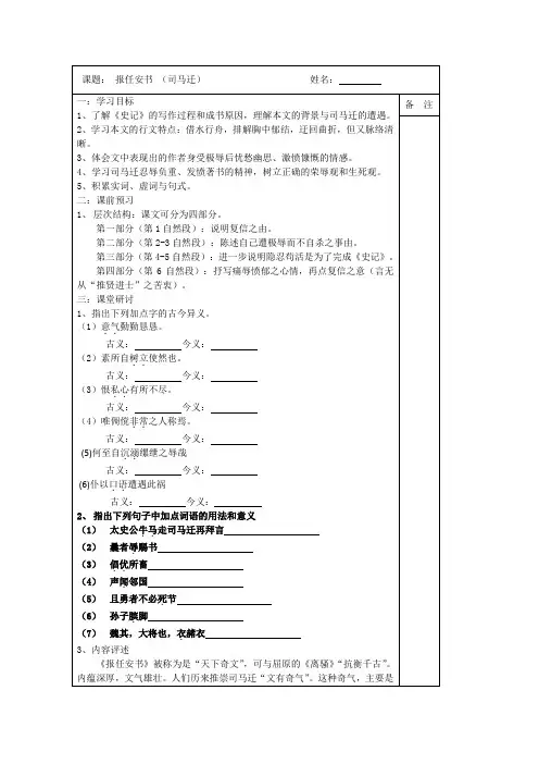 【原创】江苏省—高二语文(苏教版)必修五导学案3.1报任安书(2)
