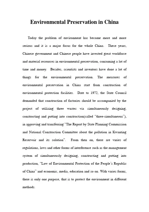 Environment preservation in China 中国环境保护