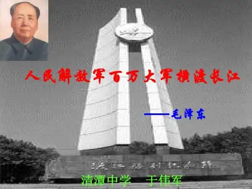 《人民解放军百万大军横渡长江》