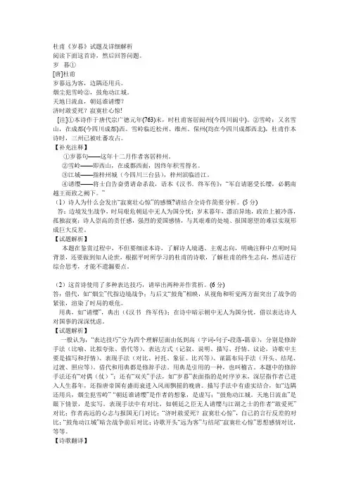 高考诗歌鉴赏题岁暮详解杜甫