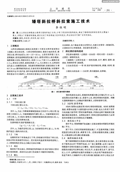 矮塔斜拉桥斜拉索施工技术