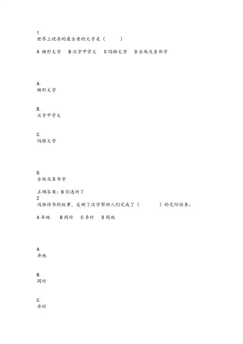 汉字与中国文化全部答案