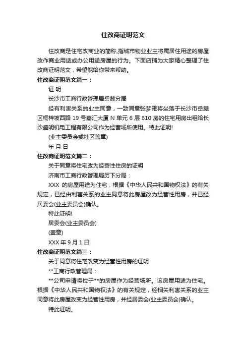 住改商证明范文