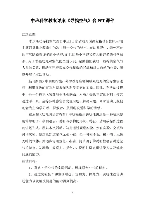 中班科学教案详案《寻找空气》含PPT课件