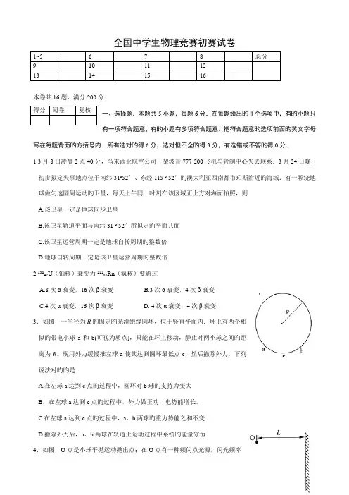 2022年全国中学生物理竞赛预赛试卷及答案标准版