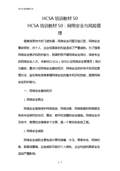 2024年HCSA培训教材50