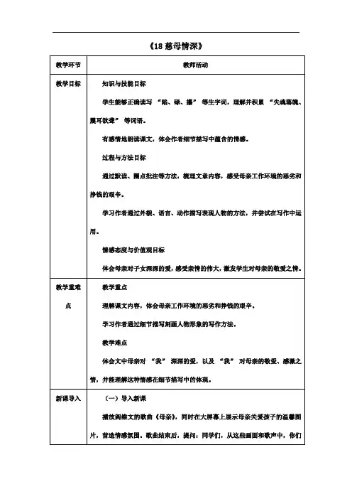 18 慈母情深 教学设计-2024-2025学年统编版语文五年级上册