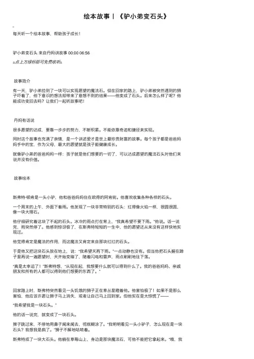 绘本故事丨《驴小弟变石头》